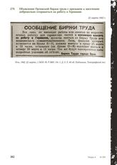 Объявление Орловской биржи труда с призывом к населению добровольно отправиться на работу в Германию. 22 марта 1942 г.