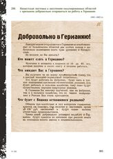 Нацистская листовка к населению оккупированных областей с призывом добровольно отправиться на работу в Германию. 1941-1943 гг.