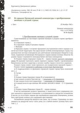 Из приказа Орловской военной комендатуры о преобразовании милиции и уездной стражи. г. Орел, 23 декабря 1942 г.