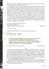 Из акта Бежаницкой районной комиссии по установлению и расследованию злодеяний немецко-фашистских захватчиков и их сообщников о действиях карательных отрядов, уничтожении и угоне на принудительные работы мирного населения в Бежаницком районе. пос....