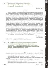 Акт комиссии Подборовского сельсовета Гдовского района об уничтожении населения и сожжении деревни Новой. 18 марта 1945 г.