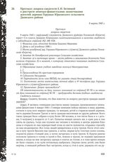 Протокол допроса свидетеля Е.И.Беляевой о расстреле немецко-фашистскими захватчиками жителей деревни Горушки Юрковского сельсовета Дновского района. 9 марта 1945 г.