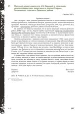 Протокол допроса свидетеля А. В. Ивановой о злодеяниях немецко-фашистских захватчиков в деревне Гаврово Хотованского сельсовета Дновского района. 9 марта 1945 г.