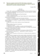 Протокол допроса свидетеля П.Н. Николаева о расстреле немецко-фашистскими захватчиками жителей деревни Горушки Юрковского сельсовета Дновского района. 9 марта 1945 г.