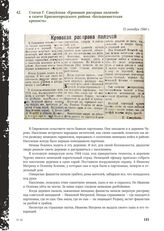 Статья Г. Самуйлова «Кровавая расправа палачей» в газете Красногородского района «Большевистская крепость». 15 октября 1944 г.