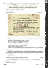 Служебная записка командира Отделения тайной полевой полиции 703 Дюхрена в подразделение в городе Невеле о передаче фельдфебелю Хефигу денег для откомандированных к подразделению истребителей партизанских отрядов. 23 июля 1943 г.