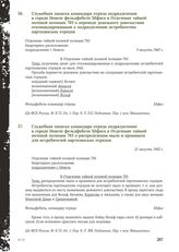 Служебная записка командира отряда подразделения в городе Невеле фельдфебеля Хефига в Отделение тайной полевой полиции 703 о переводе денежного довольствия откомандированным к подразделению истребителям партизанских отрядов. 3 августа 1943 г.