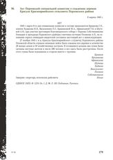 Акт Порховской специальной комиссии о сожжении деревни Красухи Красноармейского сельсовета Порховского района. 8 марта 1945 г.