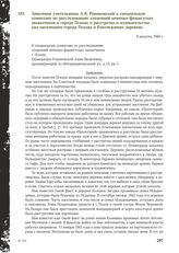 Заявление учительницы А. Я. Романовской в специальную комиссию по расследованию злодеяний немецко-фашистских захватчиков в городе Пскове о расстрелах и издевательстве над населением города Пскова и близлежащих деревень. 9 августа 1944 г.