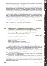 Заявление врача Псковской городской больницы А. Г. Бобровой в специальную комиссию по расследованию злодеяний немецко-фашистских захватчиков в городе Пскове о фактах уничтожения мирного населения и условиях содержания заключенных и беженцев в горо...