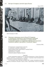 Заявление священника погоста Кусва М. Смирнова в специальную комиссию по расследованию злодеяний немецко-фашистских захватчиков в в городе Пскове о сожжении деревень на территории Цаплинского сельсовета Псковского района и расстрелах в псковской т...