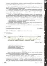 Заявление начальника ВУС Псковского городского отдела НКВД Н. Михайлова в специальную комиссию по расследованию злодеяний немецко-фашистских захватчиков в городе Пскове об убийствах мирных граждан в Псковском районе. 12 августа 1944 г.