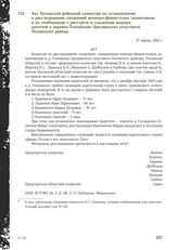 Акт Псковской районной комиссии по установлению и расследованию злодеяний немецко-фашистских захватчиков и их сообщников о расстреле и сожжении мирных жителей в деревне Голованово Цаплинского сельсовета Псковского района. 21 марта 1945 г.