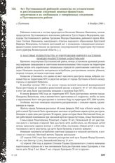 Акт Пустошкинской районной комиссии по установлению и расследованию злодеяний немецко-фашистских захватчиков и их сообщников о совершенных злодеяниях в Пустошкинском районе. г. Пустошка, 4 декабря 1944 г.