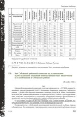 Акт Себежской районной комиссии по установлению и расследованию злодеяний немецко-фашистских захватчиков и их сообщников в Себежском районе. 26 ноября 1944 г.