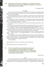 Показания свидетеля П.А. Добрякова о сожжении немецко-фашистскими захватчиками деревень Озеревского сельсовета Струго-Красненского района. 15 сентября 1944 г.