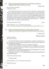 Приказ начальника Славковского уезда Беляева волостным старшинам об обязательной сдаче лыж. Декабрь 1941 г.