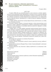 Из акта комиссии о действиях карательного отряда в деревне Горке Луневщинского сельсовета Гдовского района. 17 апреля 1944 г.