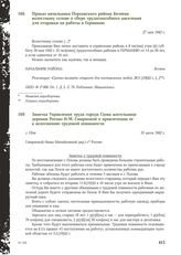 Заметка Управления труда города Гдова жительнице деревни Рогово Н.М. Смирновой о привлечении ее к исполнению трудовой повинности. г. Гдов, 31 июля 1942 г.