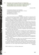 Заявление жителя города Пскова С. А. Лавренцова в специальную комиссию по расследованию злодеяний немецко-фашистских захватчиков в городе Пскове об организации вывоза населения в Германию. 9 августа 1944 г.