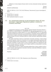 Акт специальной комиссии по расследованию данных об угоне населения с территории Порховского района о количестве угнанного населения. 30 апреля 1945 г.