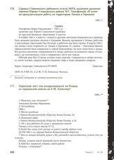 Опросный лист для возвратившихся на Родину из германской неволи на Е.М. Алексееву. 1946 г.