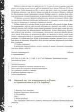 Опросный лист для возвратившихся на Родину из германской неволи на Е.М. Барьбову. 1946 г.