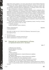 Опросный лист для возвратившихся на Родину из германской неволи на Е.С. Буглееву. 1946 г.