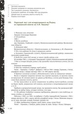 Опросный лист для возвратившихся на Родину из германской неволи на А. И. Линдову. 1946 г.