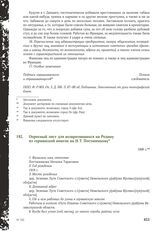 Опросный лист для возвратившихся на Родину из германской неволи на Н.Т. Постапенкову. 1946 г.