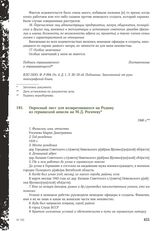 Опросный лист для возвратившихся на Родину из германской неволи на М.Д. Рогачеву. 1946 г.