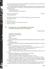 Опросный лист для возвратившихся на Родину из германской неволи на Н.Ф. Рыжакову. 30 марта 1946 г.