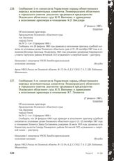 Сообщение 1-го спецотдела Управления охраны общественного порядка исполнительных комитетов Ленинградского областного и городского советов депутатов трудящихся председателю Псковского областного суда И.П. Васенину о приведении в исполнение приговор...