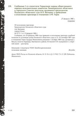 Сообщение 1-го спецотдела Управления охраны общественного порядка исполнительных комитетов Ленинградского областного и городского Советов депутатов трудящихся председателю Псковского областного суда И.П. Васенину о приведении в исполнение приговор...