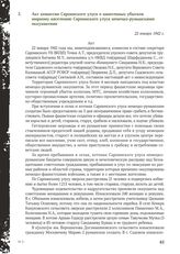 Акт комиссии Сарпинского улуса о нанесенных убытков мирному населению Сарпинского улуса немецко-румынскими оккупантами. 22 января 1942 г.