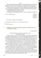 Информация «Немецко-румынские зверства в Сарпинском улусе за период оккупации». 17 января 1943 г.