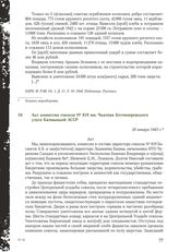 Акт комиссии совхоза № 819 им. Чкалова Кетченеровского улуса Калмыцкой АССР. 20 января 1943 г.