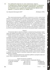 Акт районной комиссии по учету нанесенных зверств и материальных убытков немецкими оккупантами по Западному улусу Калмыцкой АССР об ущербе и разрушениях, нанесенных по Западному улусу за время оккупации немецко-фашистской армией с 21 августа 1942 ...