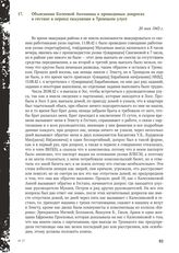 Объяснение Колеевой Антонины о проводимых допросах в гестапо в период оккупации в Троицком улусе. 20 мая 1943 г.