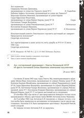 Акт, составленный гражданами г. Элисты Калмыцкой АССР об аресте Антоновой Елены Ивановны немецкими оккупантами. 20 июля 1943 г.