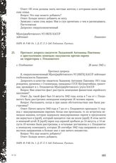 Протокол допроса свидетеля Лиджиевой Антонины Павловны о преступлениях немецких оккупантов против евреев на территории с. Плодовитого. с. Плодовитое, 26 июня 1943 г.