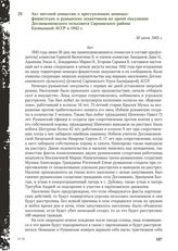 Акт местной комиссии о преступлениях немецко-фашистских и румынских захватчиков во время оккупации Догзмакиновского сельсовета Сарпинского района Калмыцкой АССР в 1942 г. 30 июня 1943 г.