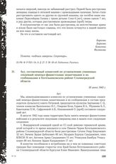 Акт, составленный комиссией по установлению учиненных злодеяний немецко-фашистскими захватчиками и их сообщниками в Котельниковском районе Сталинградской области. 30 июня 1943 г.