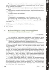 Акт Малодербетовской улусной комиссии о злодеяниях гитлеровцев в с. Плодовитом Калмыцкой АССР. 1-2 октября 1943 г.