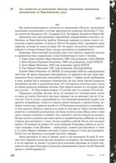 Акт комиссии по выявлению убытков, нанесенных немецкими оккупантами по Яшалтинскому улусу. 1943 г.