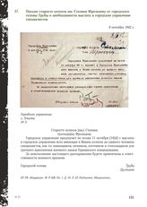 Письмо старосте колхоза им. Сталина Фрольцеву от городского головы Трубы о необходимости выслать в городское управление специалистов. 8 октября 1942 г.