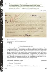 Письмо сельхозтовариществу № 3 от начальника земельного отдела Корниенко с предложением срочно приступить к выполнению распоряжения городского управления о сдаче продовольственного и фуражного фонда государству. 8 ноября 1942 г.