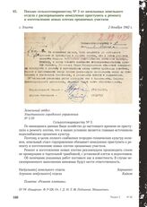 Письмо сельхозтовариществу № 3 от начальника земельного отдела с распоряжением немедленно приступить к ремонту и изготовлению новых плотин орошаемых участков. г. Элиста, 2 декабря 1942 г.