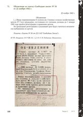 Объявление из газеты «Свободная земля» № 34 от 22 ноября 1942 г.