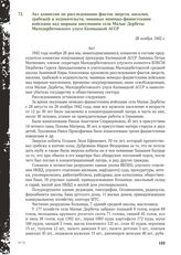 Акт комиссии по расследованию фактов зверств, насилия, грабежей и издевательств, чинимых немецко-фашистскими войсками над мирным населением села Малые Дербеты Малодербетовского улуса Калмыцкой АССР. 28 ноября 1942 г.